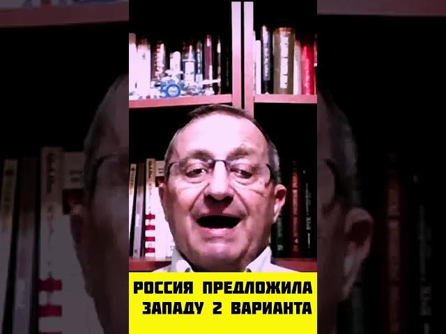 Россия предложила западу 2 варианта #новости #интервью #война #новостисегодня #кедми #украина