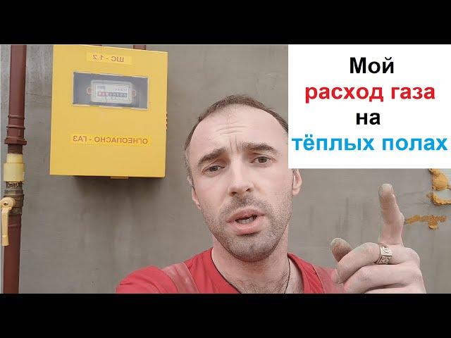 Расход газа на теплых полах