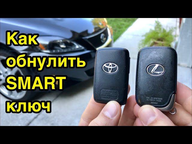 Как обнулить б/у смарт ключ Toyota, Lexus, Scion.