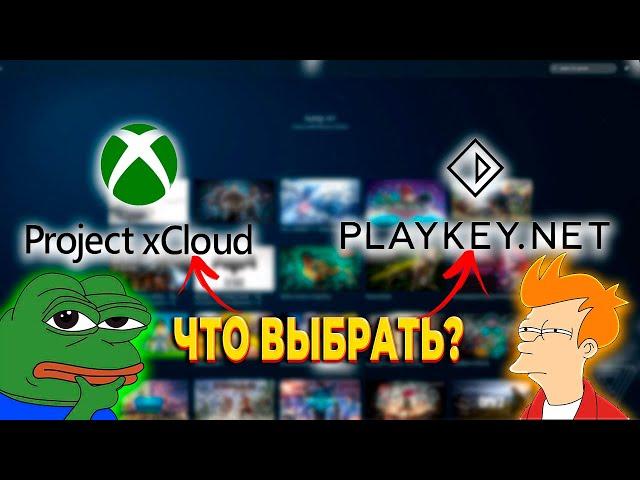 Playkey | Xcloud | Как играется в 2023 ? (Облачный гейминг)