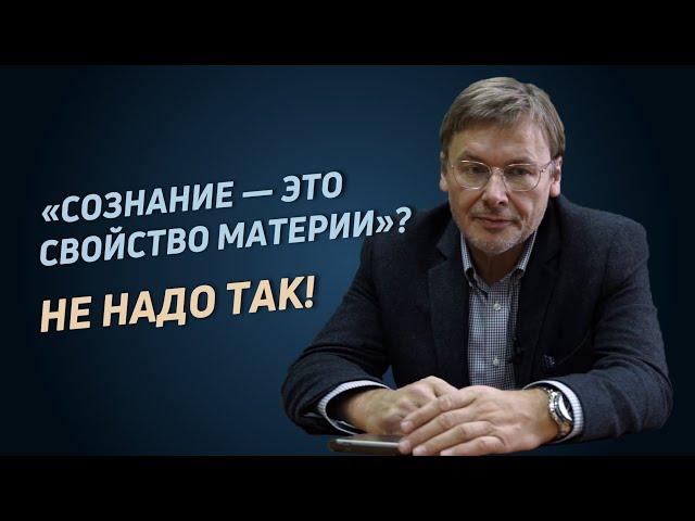 Как НЕ НУЖНО определять сознание. К.Анохин о сознании. Разбор