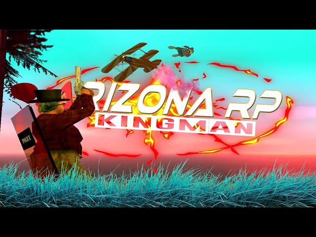  ARIZONA RP KINGMAN | НЕСУЩЕСТВУЮЩИЙ СТРИМ | GTA SAMPBOLONE | ROBLOX & SAMP & TAK DALEE