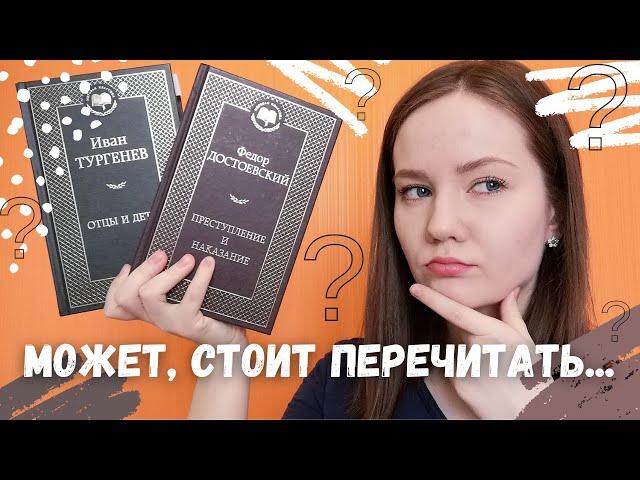 ШКОЛЬНАЯ ПРОГРАММА ПО ЛИТЕРАТУРЕ | Классика, которую хочу перечитать ⭐️