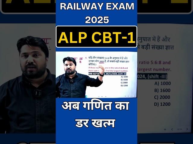 ALP CBT 1 PYQ RRB MATHS RAILWAY MATH #mathshorts #maths #railway