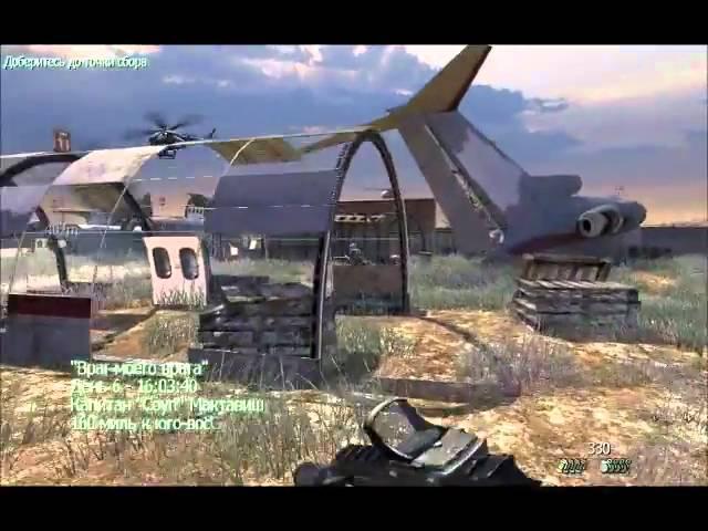 Прохождение Call of duty Modern Warfare 2 Часть 16