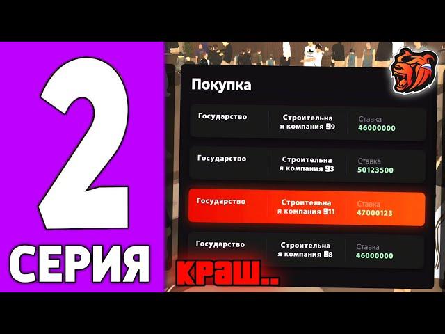 ПУТЬ КРЕЙТА НА БЛЕК РАША #2 - ЛОВЛЯ БИЗНЕСОВ на НОВОМ Сервере BLACK RUSSIA!