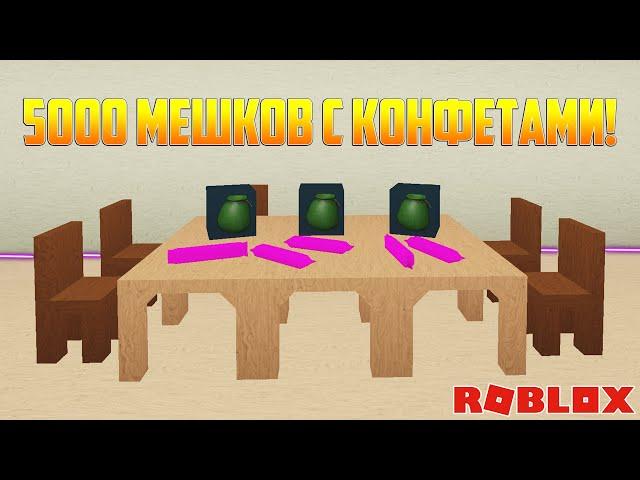 ОТКРЫЛ 5000 МЕШКОВ С КОНФЕТАМИ в Lumber Tycoon 2! Сколько выпало РОЗОВЫХ конфет?