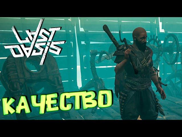 КАЧЕСТВЕННЫЕ РЕСУРСЫ, ИНСТРУМЕНТЫ И СТАНКИ LAST OASIS - Выживание #20