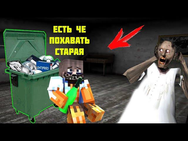 СТАЛ БОМЖОМ И ЗАТРОЛИЛ БАБКУ ГРЕННИ В МАЙНКРАФТ | НУБИК В MINECRAFT ТРОЛЛИНГ ЛОВУШКА GRANNY