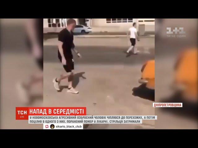 У Новомосковську 24-річний хлопець помер від поранення, намагаючись втихомирити агресивного чоловіка