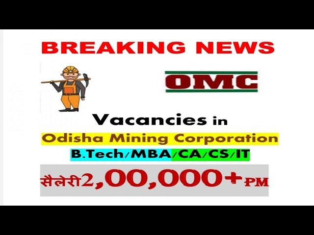 Odisha Mining Corporation(OMC) jobs with bumper salary,इससे अच्छा वेतन आपको कहीं नहीं मिलेगा