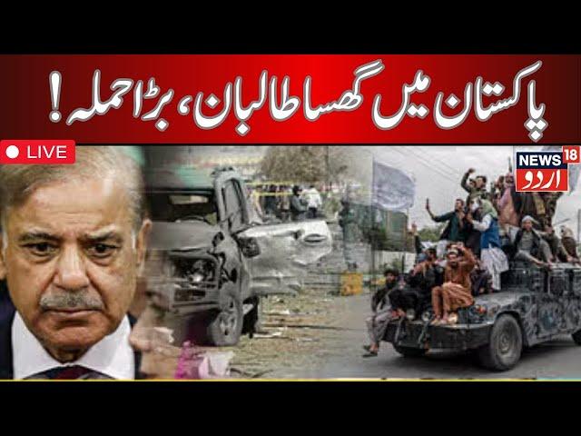 LIVE : As Pakistan, Afghanistan attack each other, what’s next for neighbours? | Shehbaz Sharif |TTP