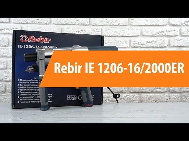 Распаковка дрели Rebir IE 1206-16/2000ER / Unboxing Rebir IE 1206-16/2000ER