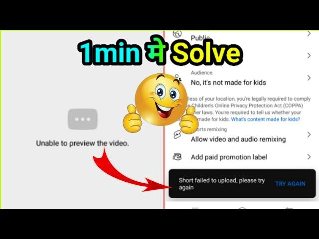 Short Failed to Upload, Please Try Again ! Problem ! Unable To Preview The Video !