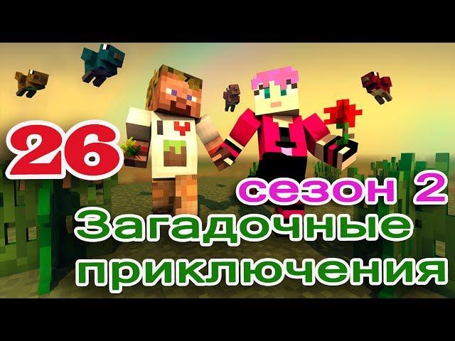 ч.26 Minecraft Загадочные приключения  - Пингвинчики на льдинке (Гидра в огненном болоте)