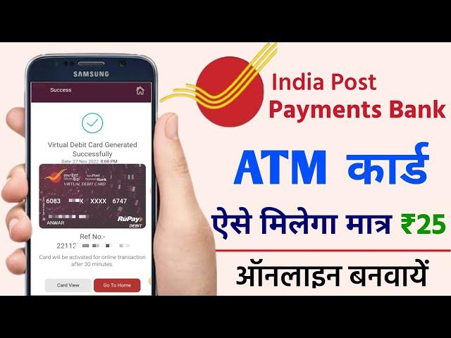 India Post Payment Bank ATM Card Apply Online | How to apply india post payment bank debit card