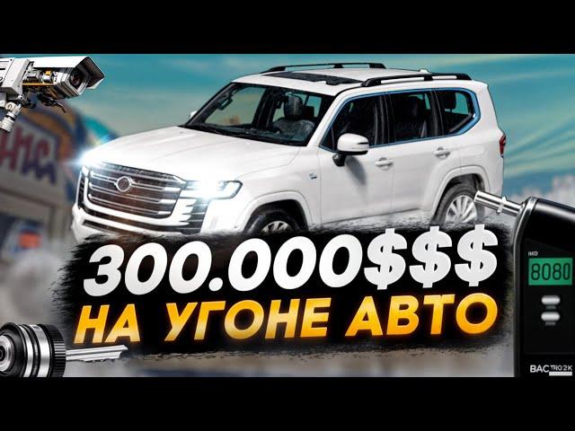 КАК УГНАТЬ АВТО И ЗАРАБОТАТЬ МНОГО ДЕНЕГ в GTA 5 RP MAJESTIC