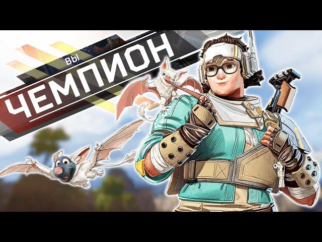 ЛУЧШИЙ ГАЙД на ВЭНТЕДЖ в Apex Legends!