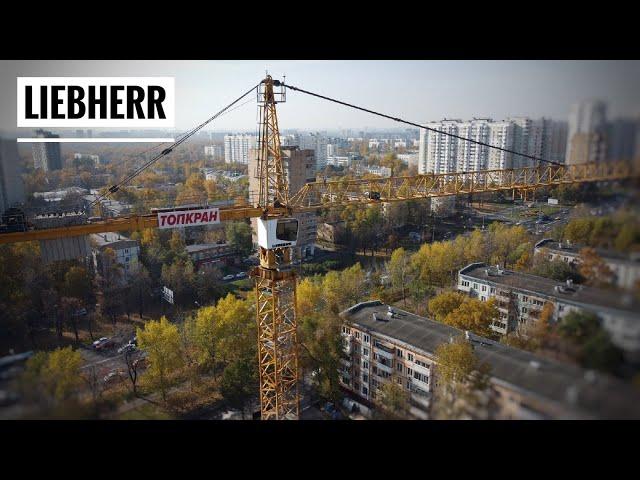 Башенный кран LIEBHERR 245 EC-H12. Стройка реновации. Москва. Tower crane in Moscow