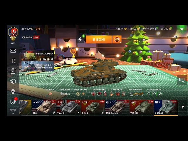 Новогодний ивент "Чудесная лавка" WoT Blitz. #wotblitz #blitz #блиц #новогоднийивент #ИВЕНТГОВНО