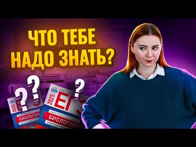 Что нужно знать для ЕГЭ по биологии?