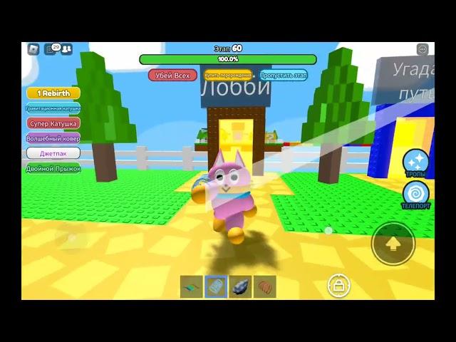 Roblox как пройти Easy Stud Jumps Obby