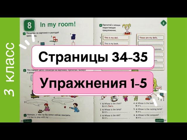 Английский 3 класс. Рабочая тетрадь Spotlight 3. Страницы 34-35. Упражнения 1-5