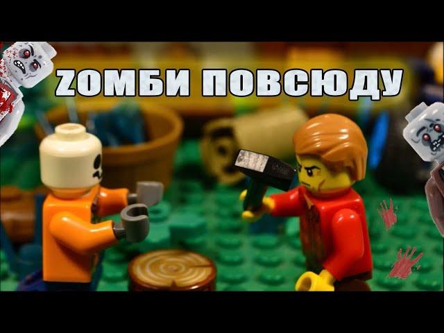 ЗОМБИ ПОВСЮДУ / ЛЕГО МУЛЬТФИЛЬМ ПОЛНОСТЬЮ