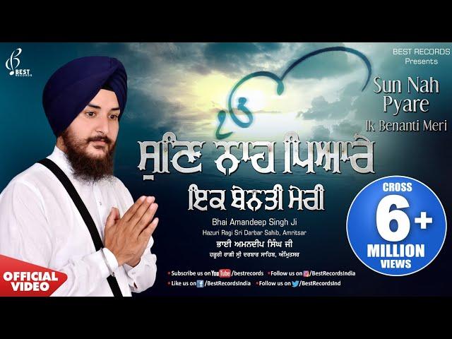 Sun Nah Pyare Ik Benanti Meri - Bhai Amandeep Singh Ji - Latest Shabad Gurbani 2019 - Best Records