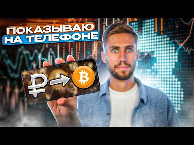 Как купить Биткоин за 5 минут? Как купить крипту с карты без комиссии.