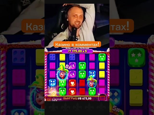 Зубарев заносит 250.000 руб в слоте Sweet Bonanza Dice #zubarefff #egorkreed #tiktok #zloyn