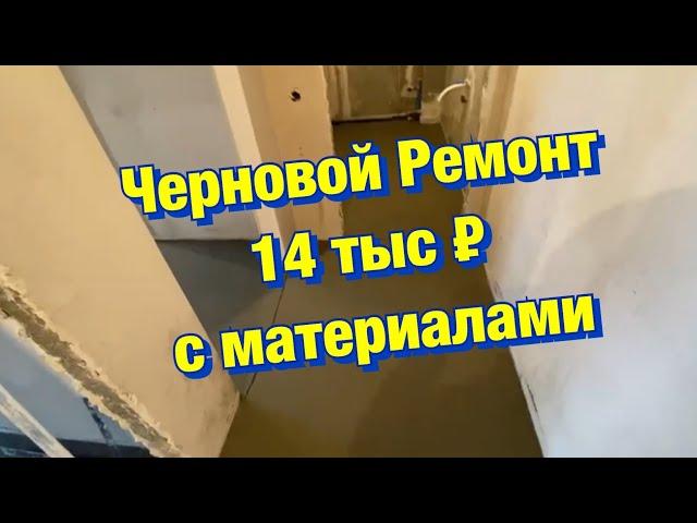 Что мы Ремонтируем в ЖК Гранд Парке Сочи