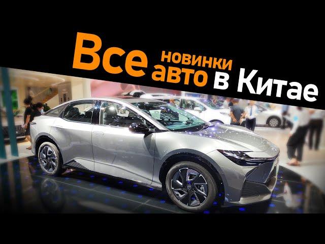 Новинки автомобилей 2024 на выставке в Китае  Автошоу Шэньчжэнь.