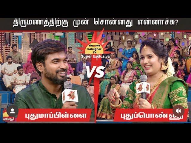 Va Thamizha VaYaaraa Nee Couple #youtubeshorts #couplegoals #kalaignartv #trending #trendingvideo