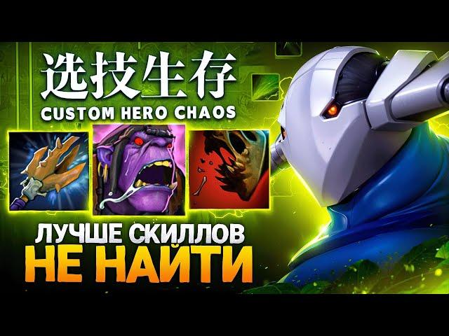 ЛЕНСУ ВЫПАЛИ ЛУЧШИЕ СКИЛЛЫ НА ФИЗ в Custom Hero Chaos