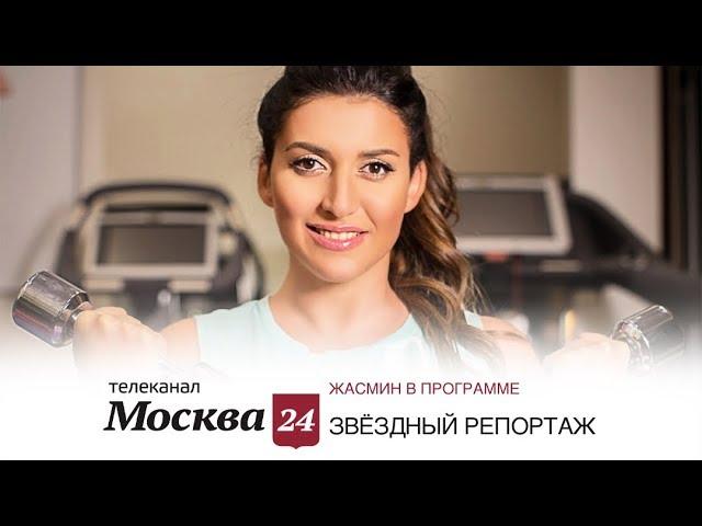 Москва 24: Звёздный репортаж – Жасмин