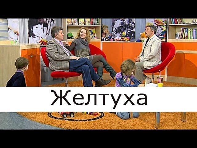 Желтуха - Школа доктора Комаровского