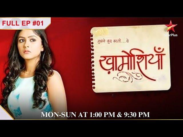 Gauri aur Siddhart ki अनकहीं दास्ताँ! | Full Episode:01| Mujhse Kuchh Kehti...Yeh Khamoshiyaan