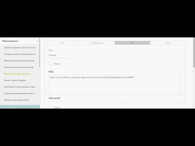 Как сделать реферальную ссылку на сайте Орифлэйм