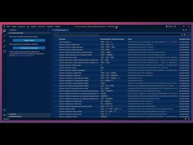 [9] VS Code - Настройка горячих клавиш