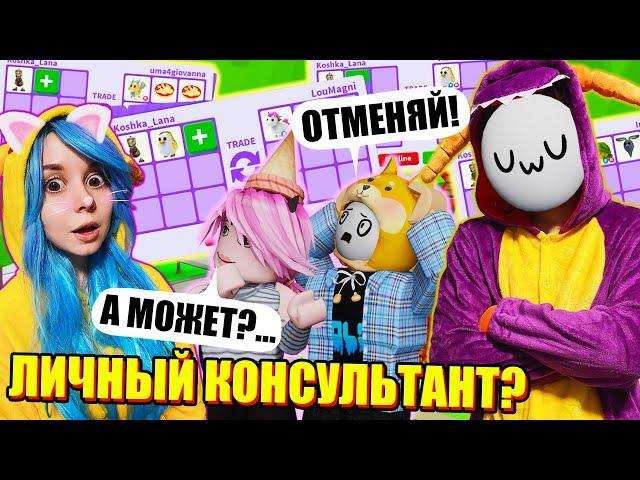 ЙОШИ ОДОБРЯЕТ ТРЕЙДЫ! Roblox Adopt Me