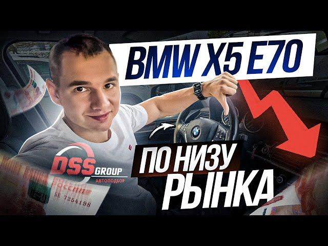 BMW X5 E70 по низу рынка. Считаем вложения