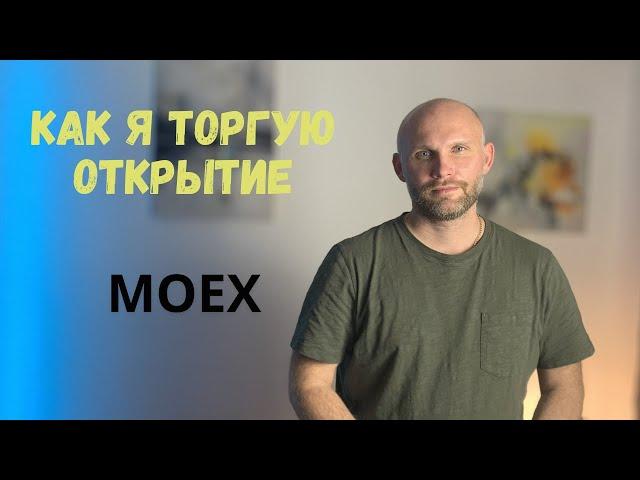 Скальпинг на московской бирже. Обучение скальпингу