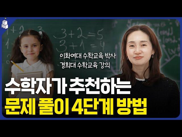 "수학을 잘 하려면 00에서 성공해야 합니다" | 박현정 작가