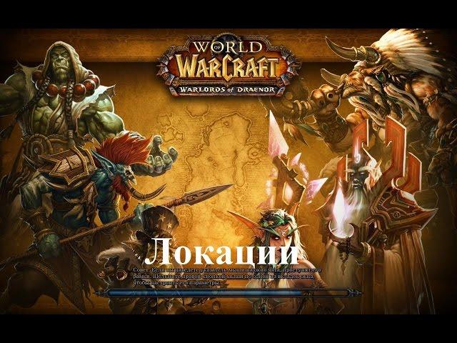 World of WarCraft (Локации Калимдора: Остров кровавой дымки - Где, что находится) #19