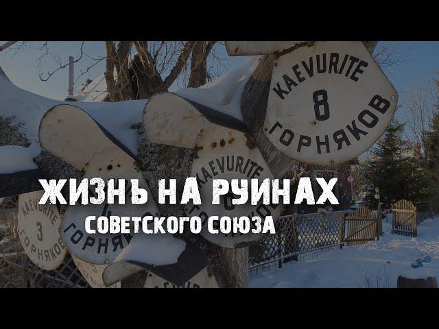 Шахтёрский город-призрак в Эстонии: Вийвиконна