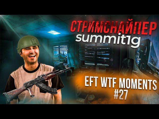 WTF МОМЕНТЫ ESCAPE FROM TARKOV. ПРИКОЛЫ TARKOV, TARKOV ПРИКОЛЫ, БАГИ. #27 Best Moments EFT