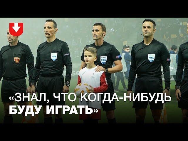 Не мог ходить, тренировался дома, открыл матч БАТЭ и "Челси". Как 10-летнему Глебу помогает футбол