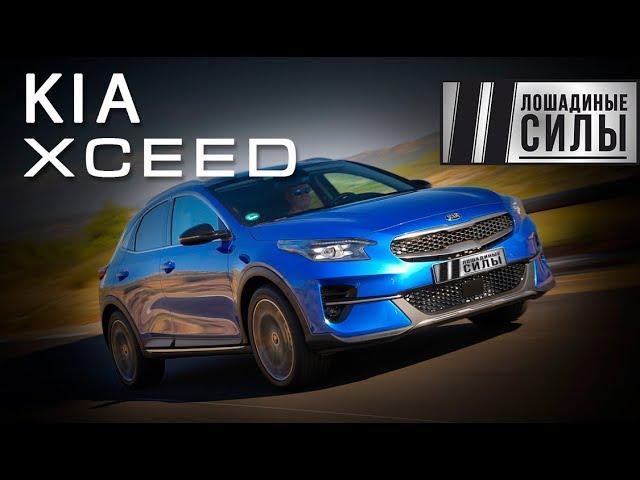 Тест-драйв KIA Xceed. Нужен ли нам еще один кроссовер?