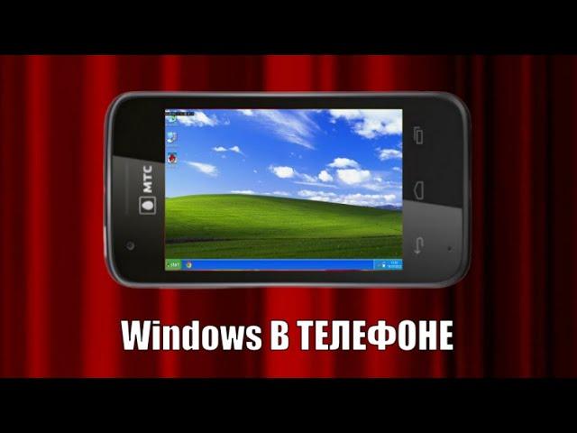 Топ 7 симуляторов Windows на Android